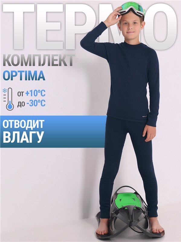 Термокомплект для мальчика спортивный с начесом зима Optima Lynxy/2ПНК3920037/984/1974/*/*/*/*/*/синий/68-134