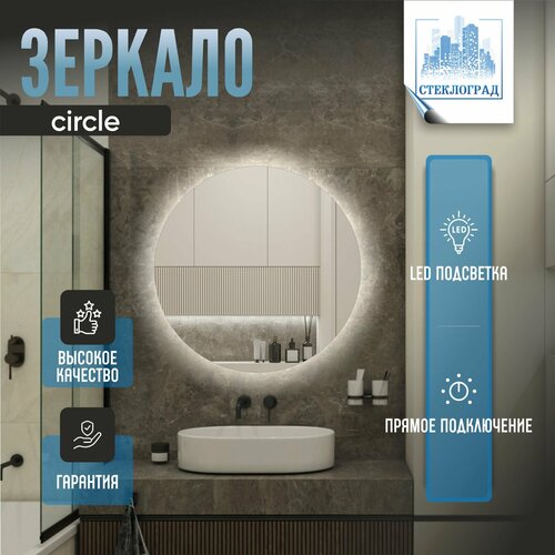 Зеркало с подсветкой парящее круглое 60 см без сенсорной кнопки настенное в ванную