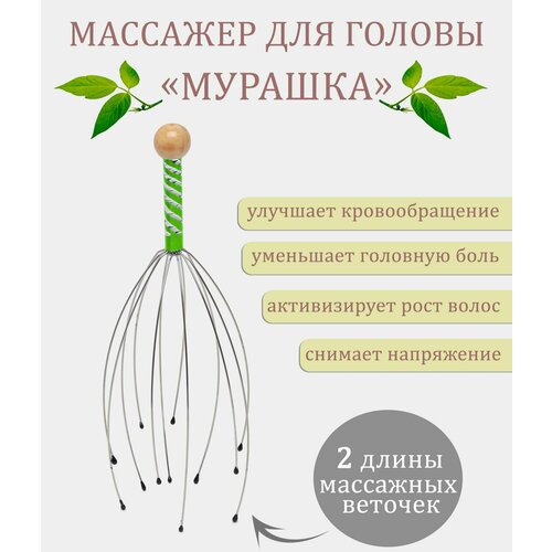Массажер для головы Мурашка TH-9242 цвет зеленый Массажер антистресс для кожи головы 228₽