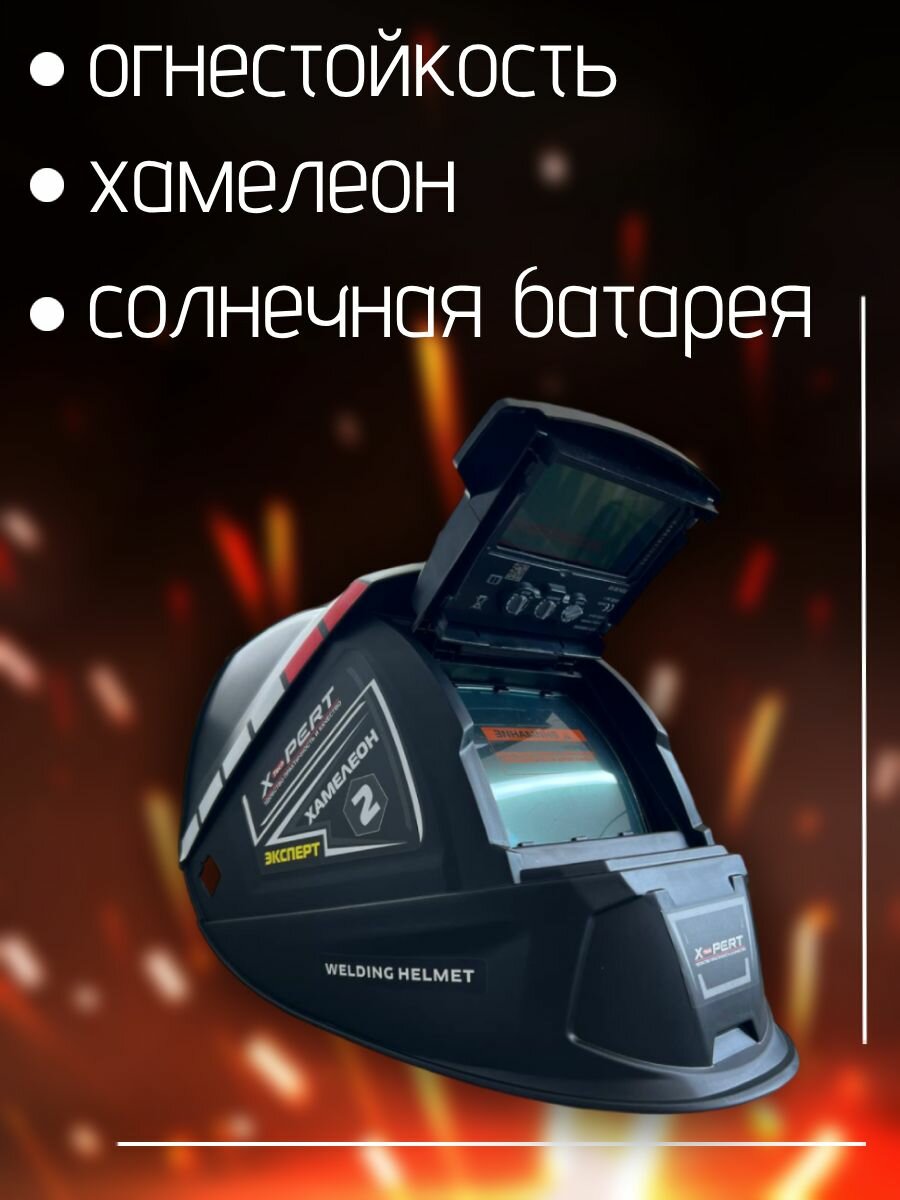 Сварочная маска хамелеон с увеличенным обзором — фото 1