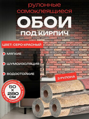 Изображение товара Самоклеящиеся обои в ванну ПВХ панели 50х280 см - 3 шт цвет: красный кирпич
