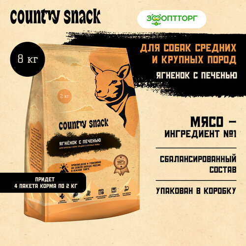 Country snack корм сухой для взрослых собак средних и крупных пород Ягненок с печенью, 2 кг. упаковка 4 шт