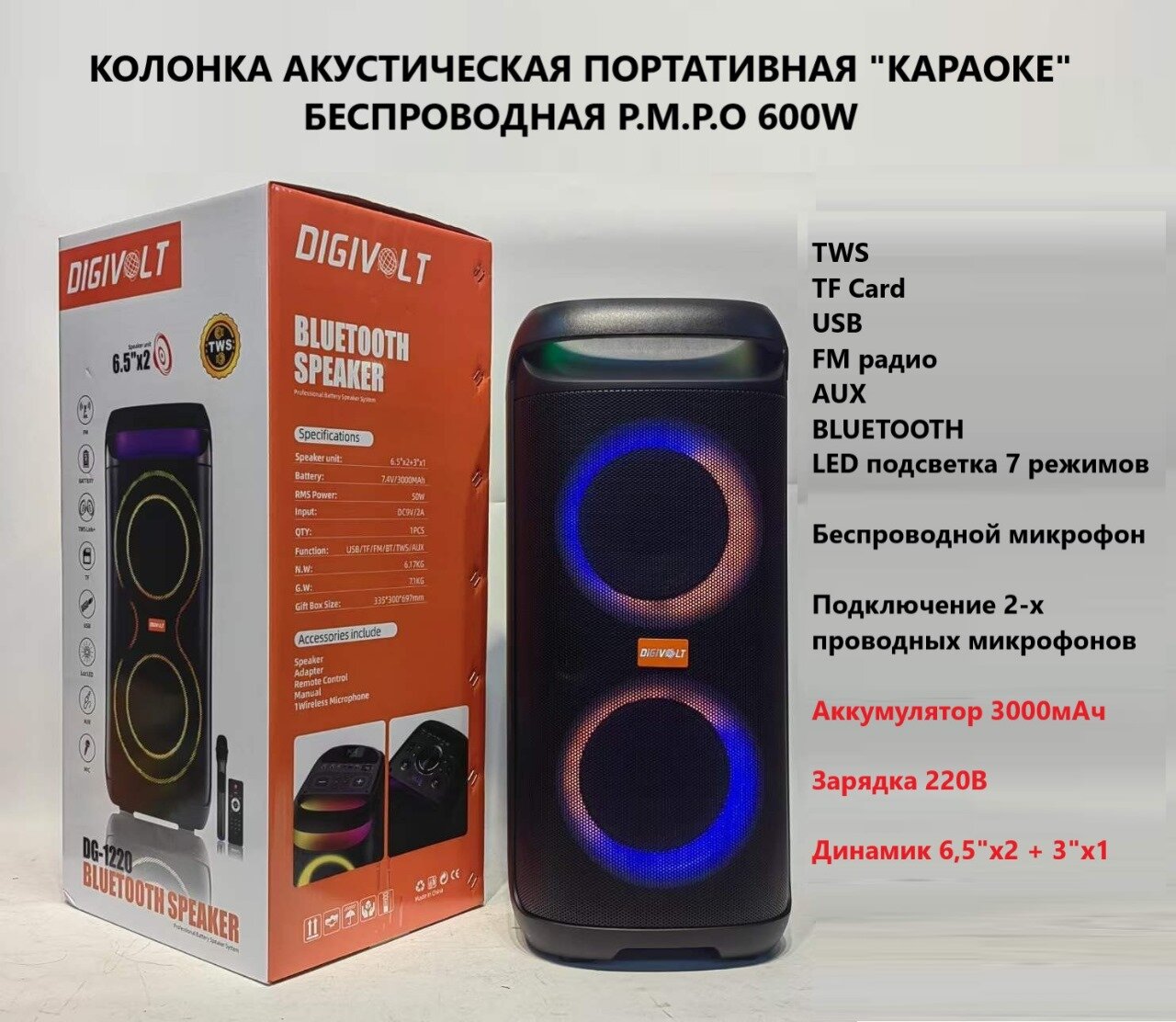 Колонка Акустическая Караоке портативная TWS 1221 PmPo 600W Микрофон Пульт Bluetooth USB TF Aux FM Подключение 2-х микр — фото 1