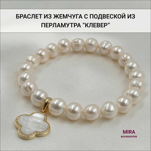 фото Браслет mira accessories, жемчуг культивированный, 1 шт., размер 17 см, диаметр 17 см, золотистый, белый
