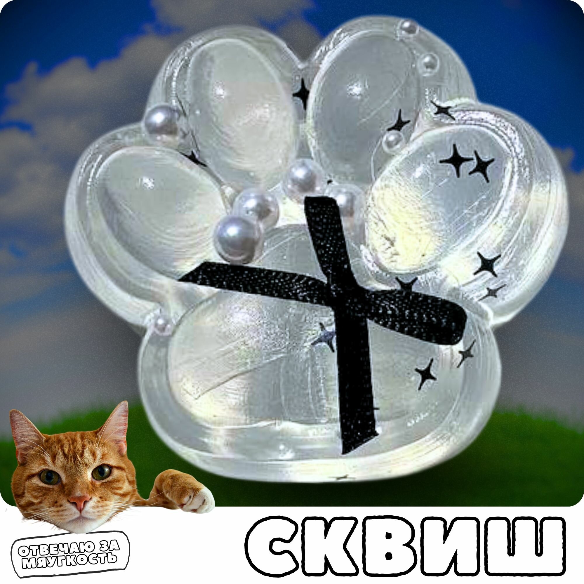 Лапка сквиш антистресс для детей