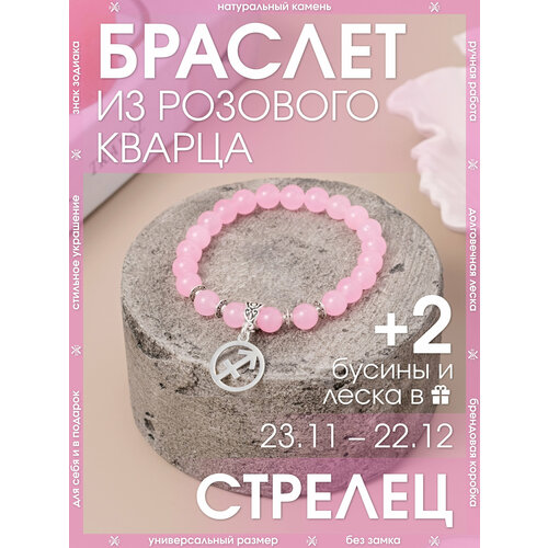 фото Браслет-нить x-rune, кварц розовый, 1 шт., размер 16 см, размер one size, диаметр 6 см, розовый