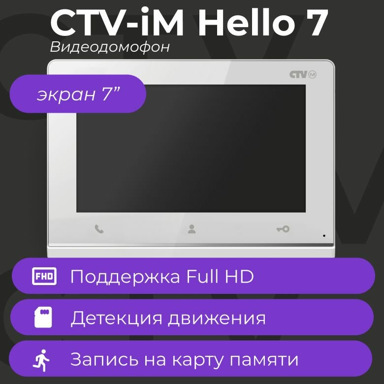Видеодомофон для квартиры и частного дома CTV-iM Hello 7 с записью видео белый
