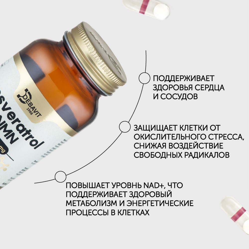 Изображение Ресвератрол / Для сердца и сосудов, против старения, антиоксидант / 90 капсул