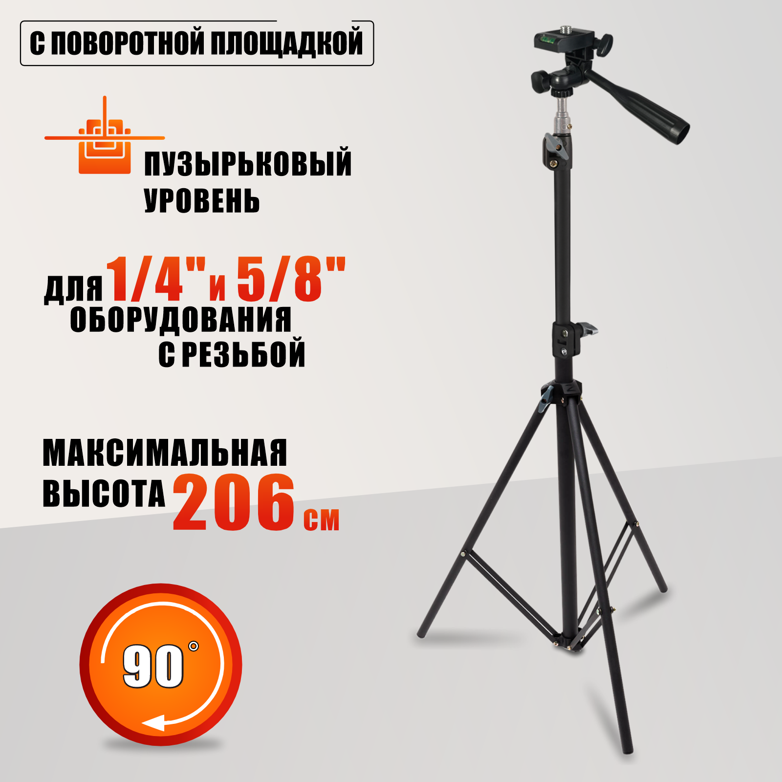 Строительный штатив LS для нивелира с поворотной площадкой резьба 5/8