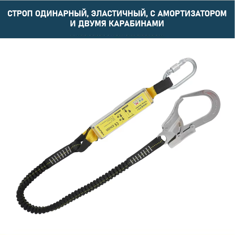 Строп одинарный, эластичный, с амортизатором и карабинами Xinda XD-PJ36
