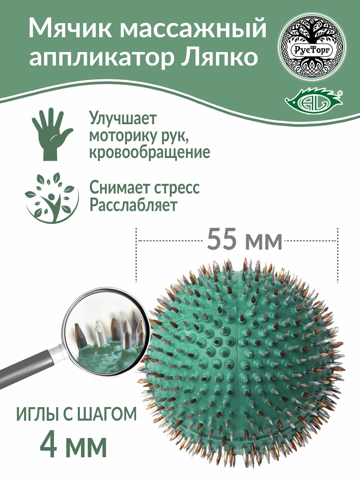 Аппликатор Ляпко Мячик иголчатый Плюс, шаг игл 4.0 мм, d-55 мм, зеленый