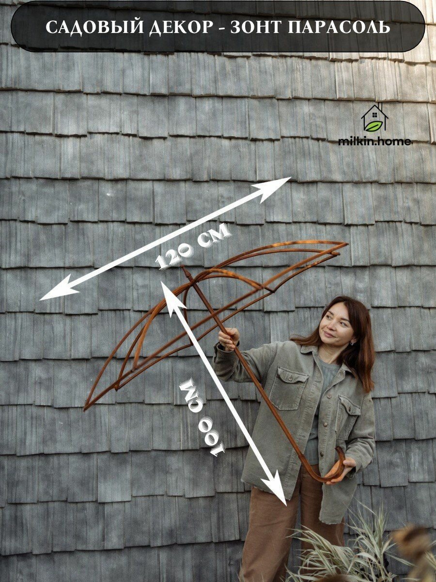 Садовый зонт горизонтальный с ручкой Парасоль