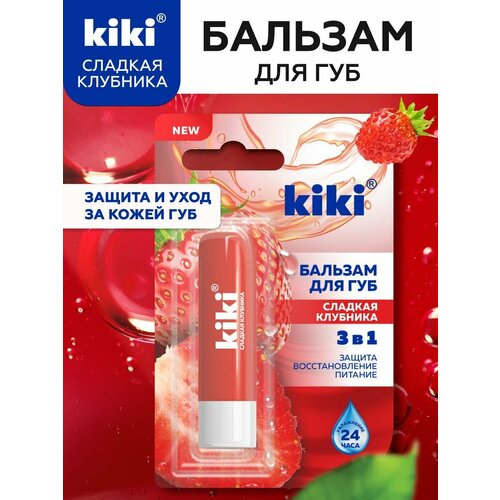 Бальзам для губ Kiki ухаживающий Спелая вишня 193₽