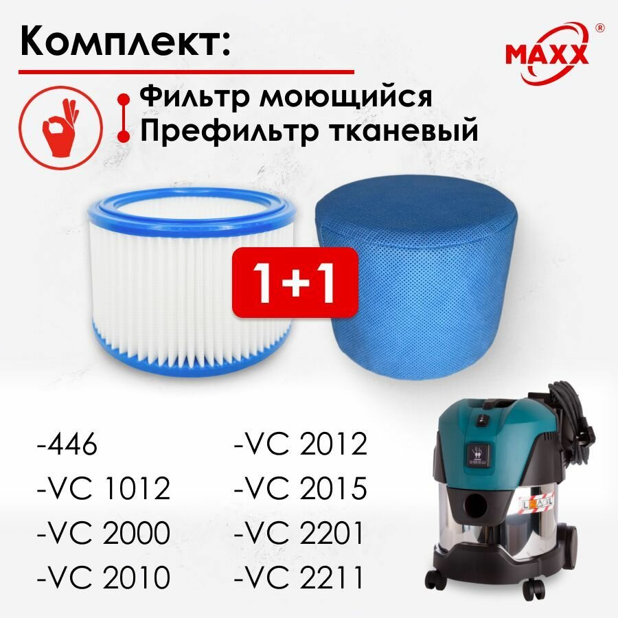 Комплект фильтров для пылесоса VC 1012, 1012, 2000, 2012, 2512L 3011L 3511L 3012L 3012M, P-70219
