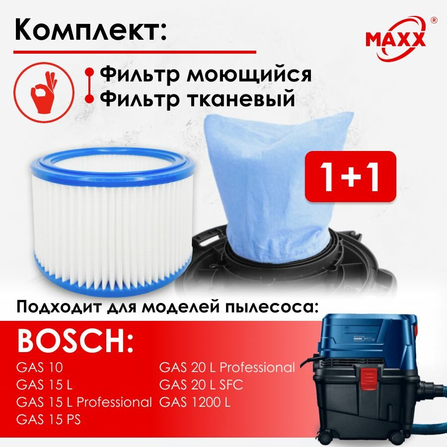 Комплект фильтров для пылесоса Bosch GAS 10, 15L, 20L, 1200L