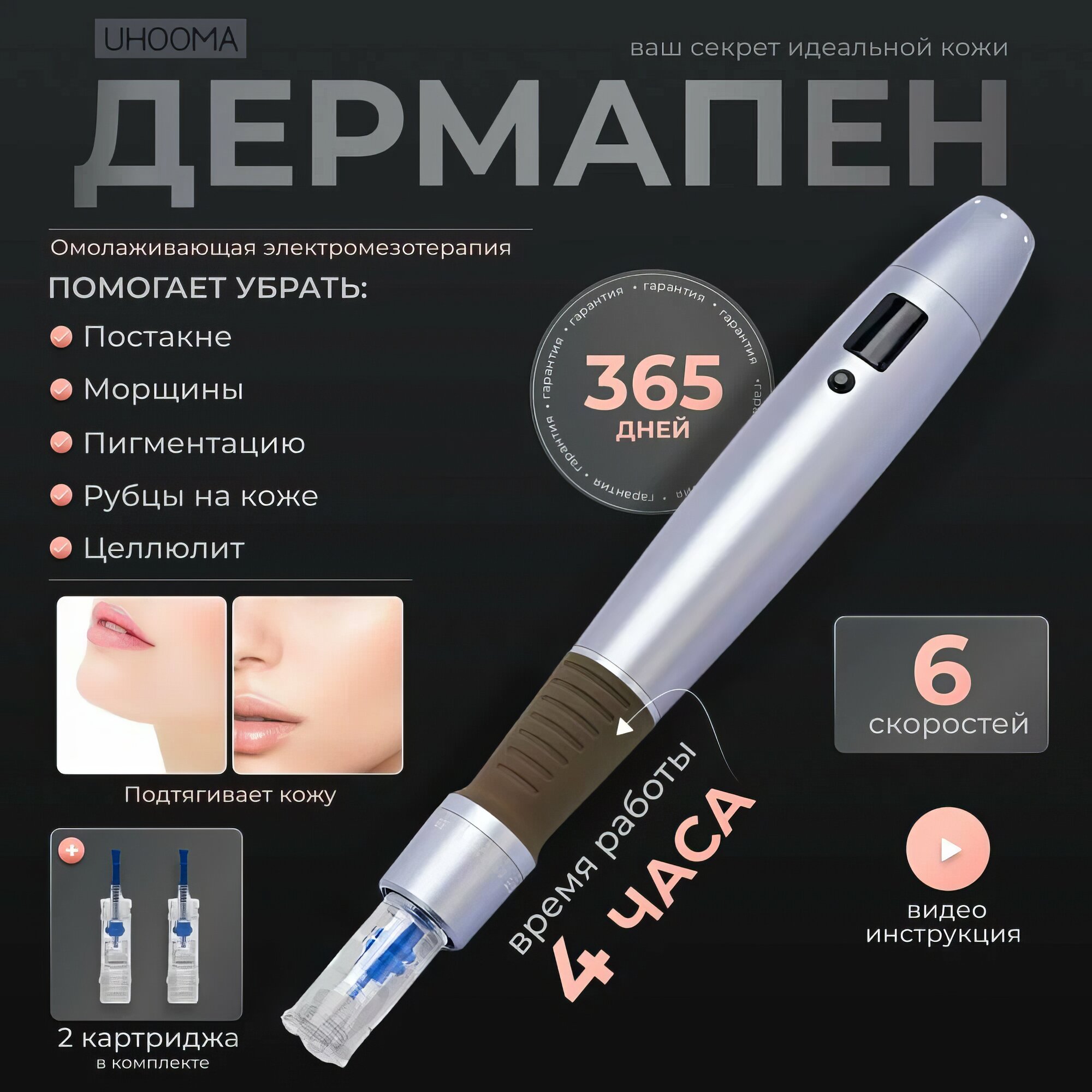 UHOOMA F8s Дермапен / Аппарат для фракционной мезотерапии / электрический мезороллер для лица