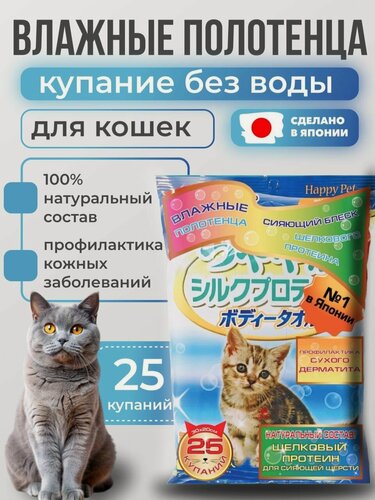 Изображение товара Влажные салфетки для кошек Japan Premium Pet экспресс-купание без воды с функцией профилактики кожной аллергии и сухого дерматита с шелковым протеином и экстрактом меда, 25 шт.