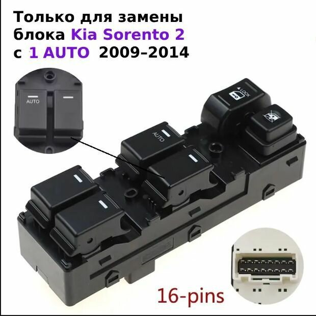 Блок кнопок управления стеклоподъемниками водительский для Kia Sorento 2 2009-2014 (XM) ,93570-2P100/ 935702P100