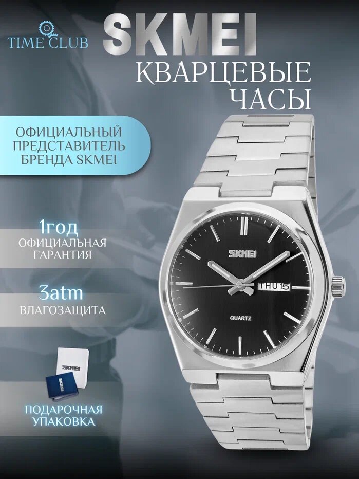 Наручные часы SKMEI 
