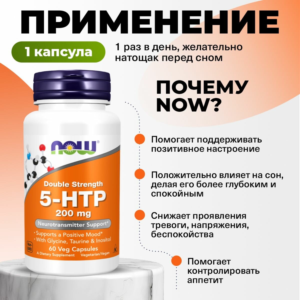 Изображение NOW, 5 HTP (5 гидрокситриптофан) 200мг 60 капсул, аминокислоты для похудения, для сна, от стресса