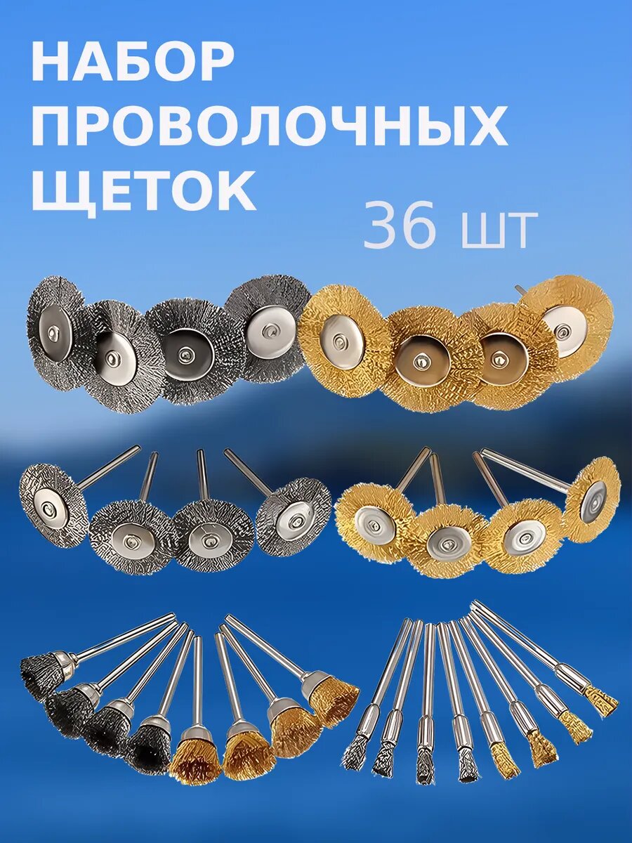 Насадки для гравера шлифовальные 36шт