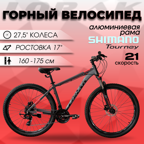 Велосипед горный Lorak LX5 HD Матовый ЧёрныйСерый рама 17 дюймов под рост 160-175 см 50600₽