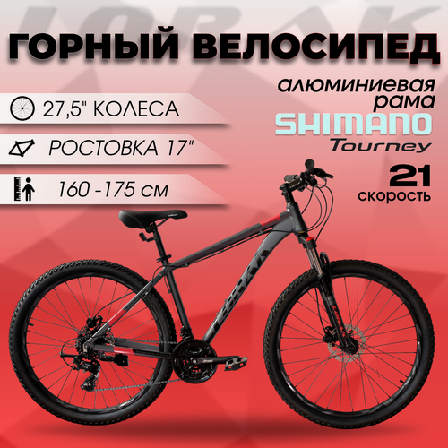 Изображение товара Велосипед горный Lorak LX5 HD Матовый Чёрный/Серый, рама 17 дюймов под рост 160-175 см