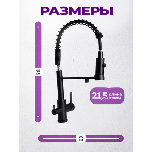фото Смеситель для кухни с фильтром profusion black черный матовый, кран для раковины с гибким изливом loid