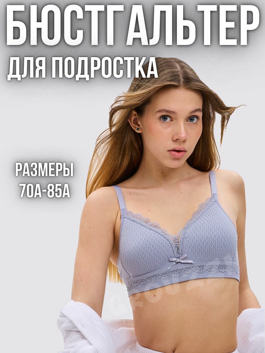 Бюстгальтер Grouzzi, размер 80А, лиловый