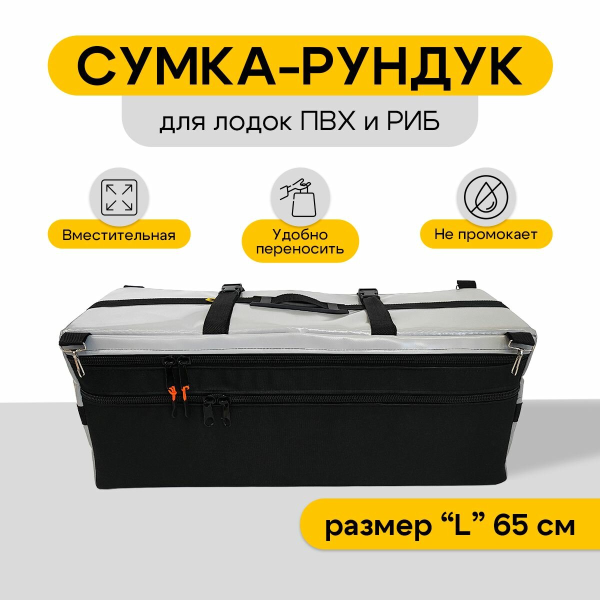 Сумка рундук для лодки ПВХ, органайзер в лодку