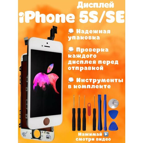 Дисплей iPhone 5S экран айфон SE 2016 + инструменты