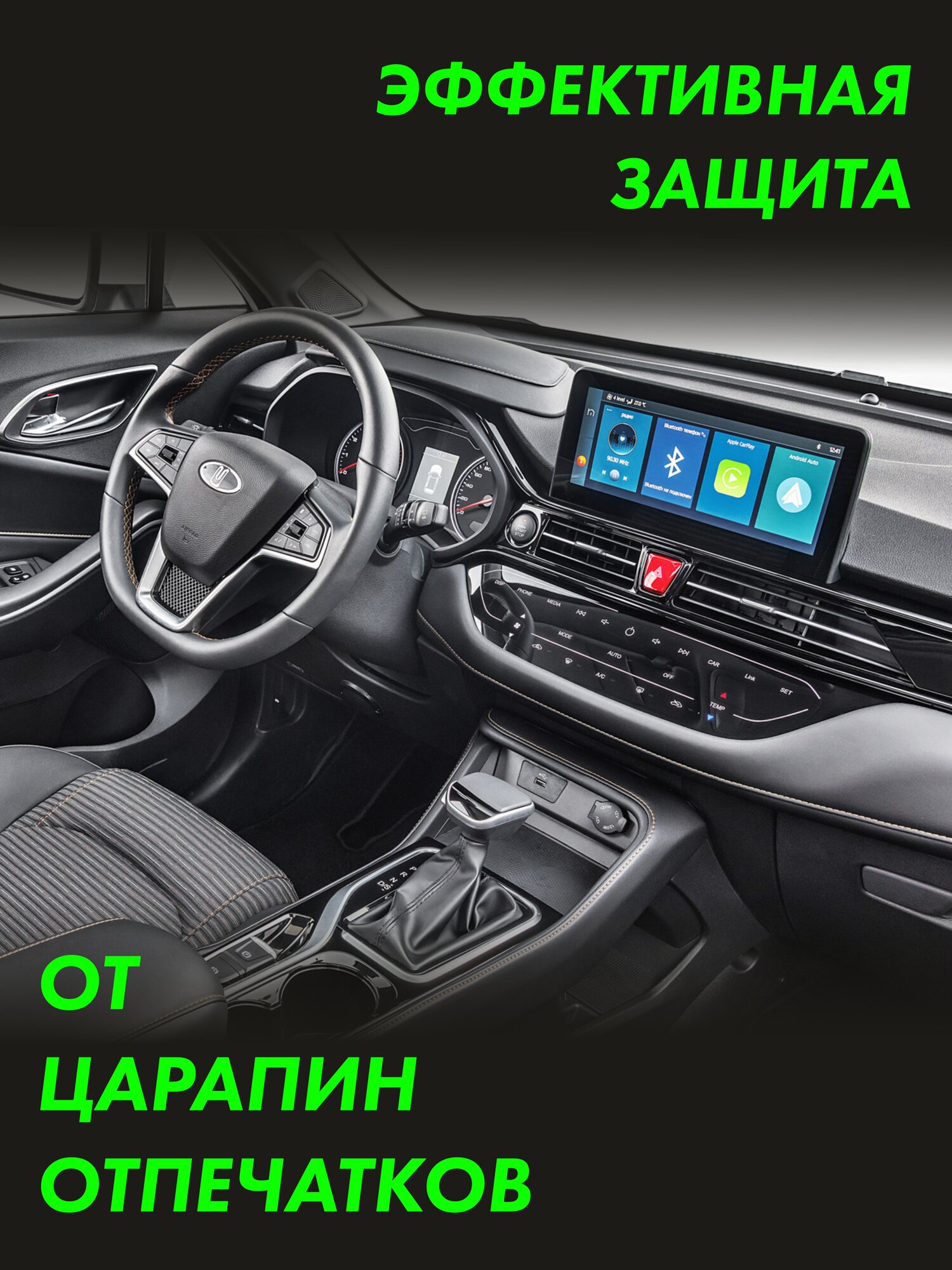 Москвич 3 (JAC JS4) Комплект защитных глянцевых пленок на кпп, дисплей, консоль и климат — фото 1