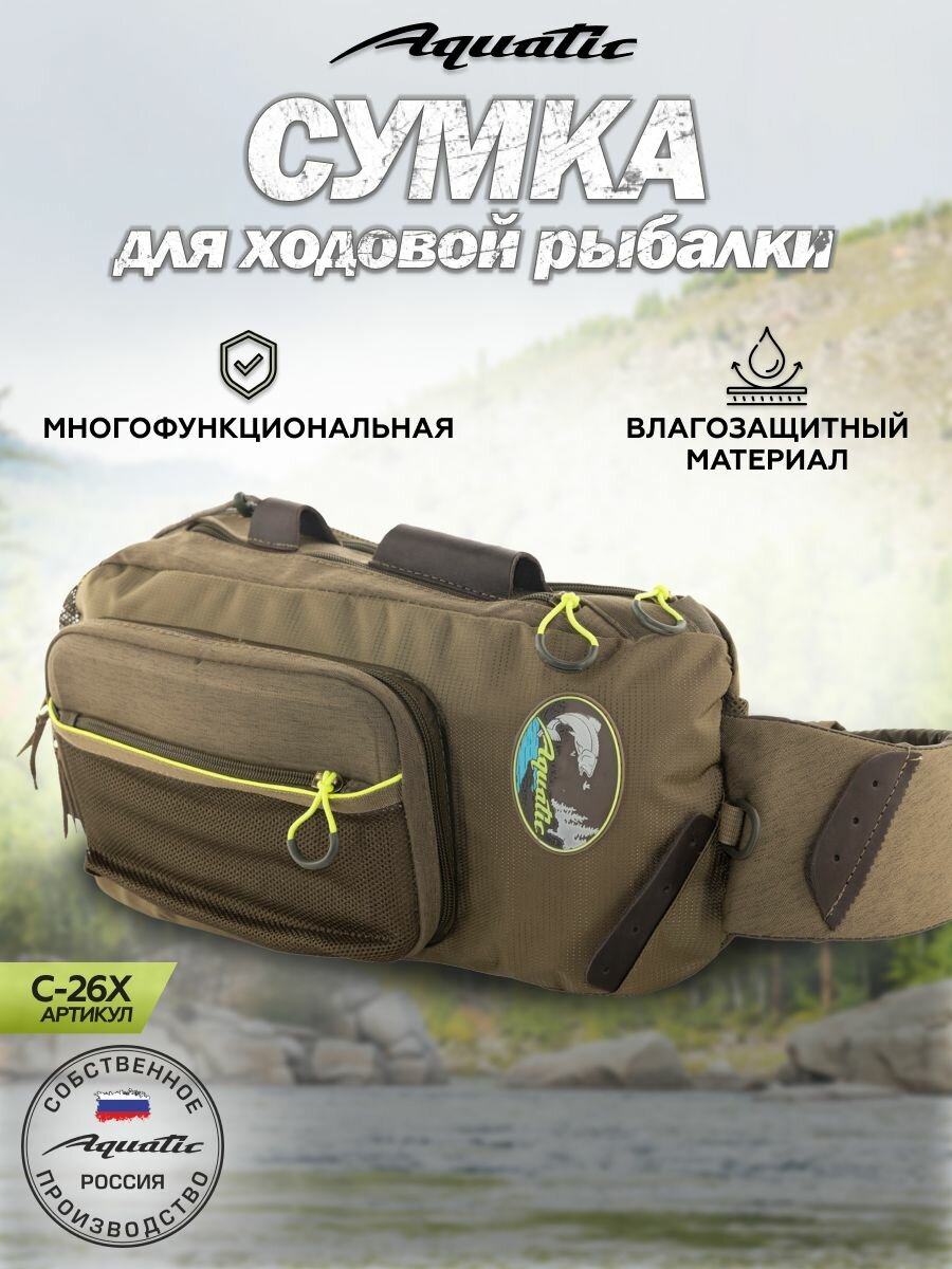 Сумка-рюкзак мужская, водонепроницаемая, для рыбалки на пояс, на плечо Акватик (Цвет: хаки. Размер 45х27х15см)