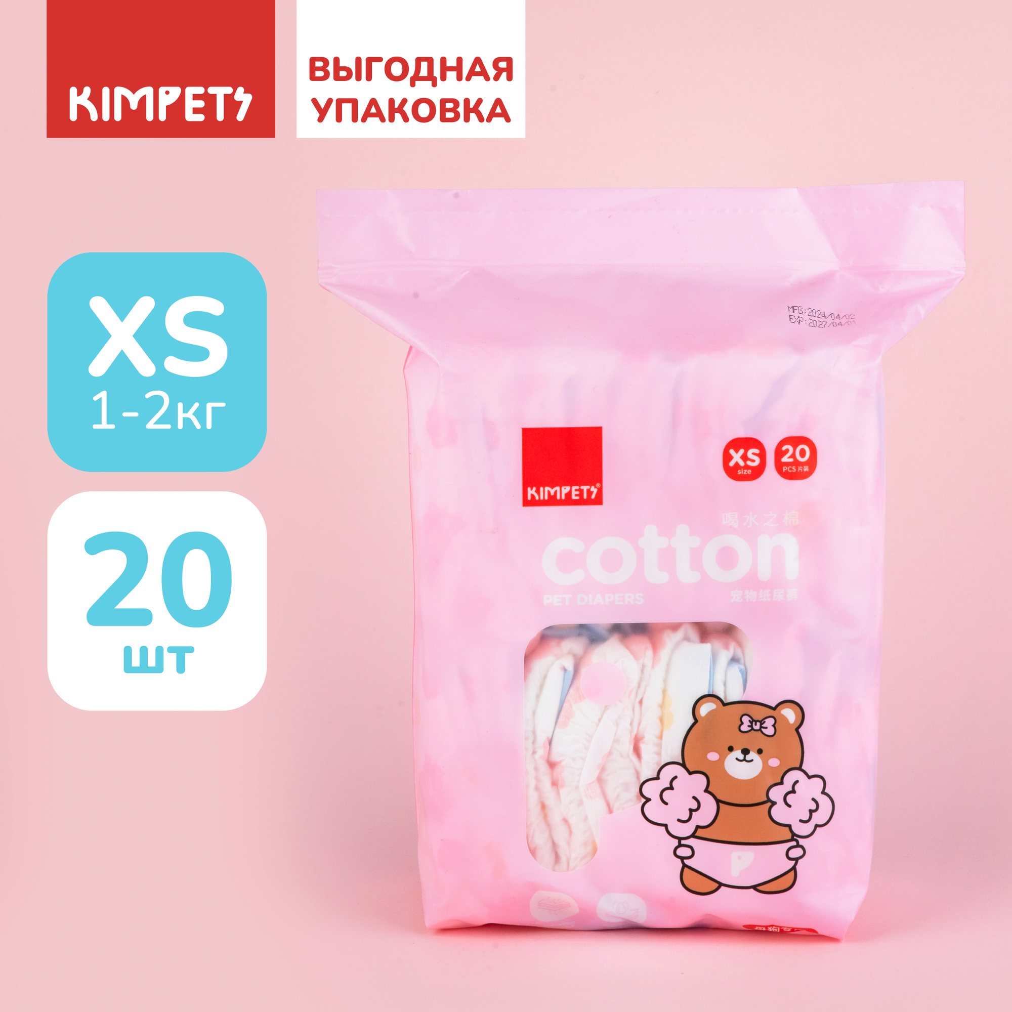 Подгузник для собак и кошек XS 20шт