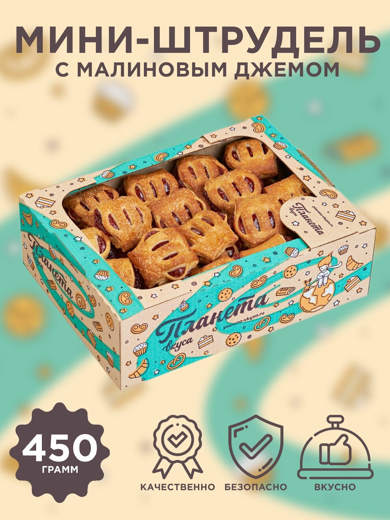 Мини-штрудель с малиновым джемом