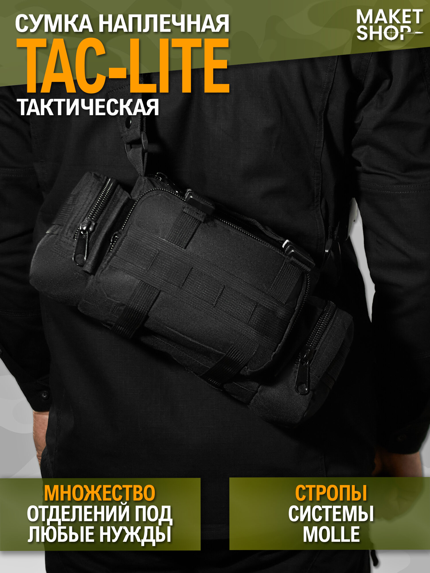 Сумка мессенджер Black Hawk