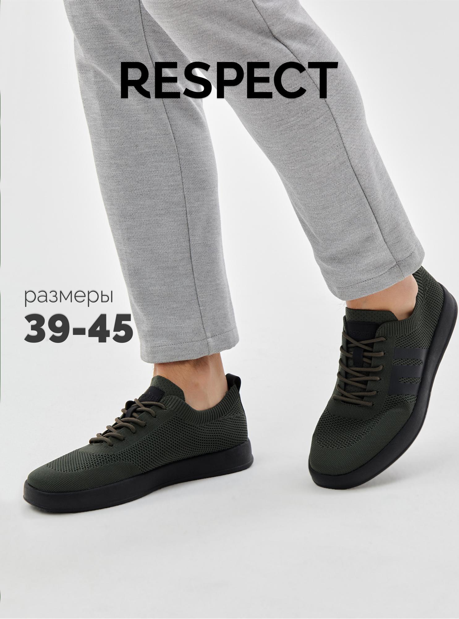 Кеды Respect, размер 42, хаки/черный