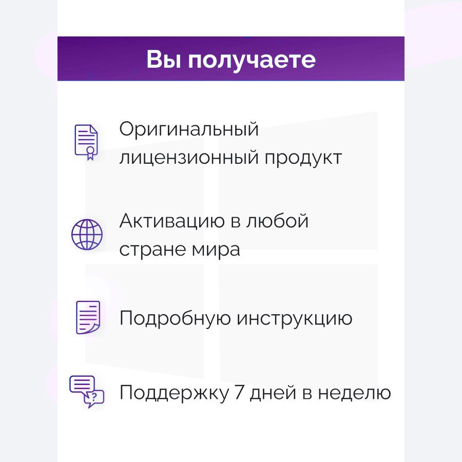 Microsoft Windows 10 Professional (Pro) Электронный ключ активации x32/x64 Бессрочная лицензия с привязкой к устройству — фото 1