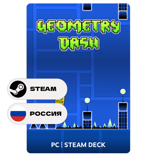 Игра Geometry Dash для Steam PC ПК Steam Deck Россия Подарком 339₽