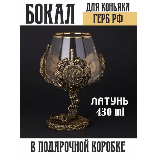 Бокал для коньяка 