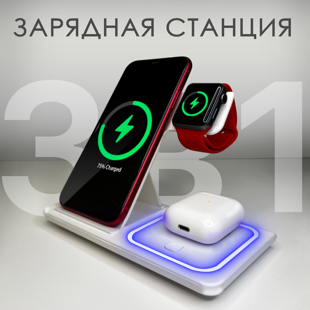 Зарядка беспроводная 3в1 Qi для телефона, Apple Watch и наушников