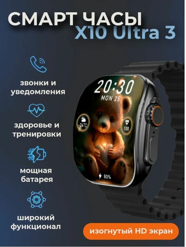 Cмарт часы W&O X10 Ultra 3, с изогнутым Amoled экраном, Умные часы Smart Watch, 49 мм беспроводной зарядкой, черный