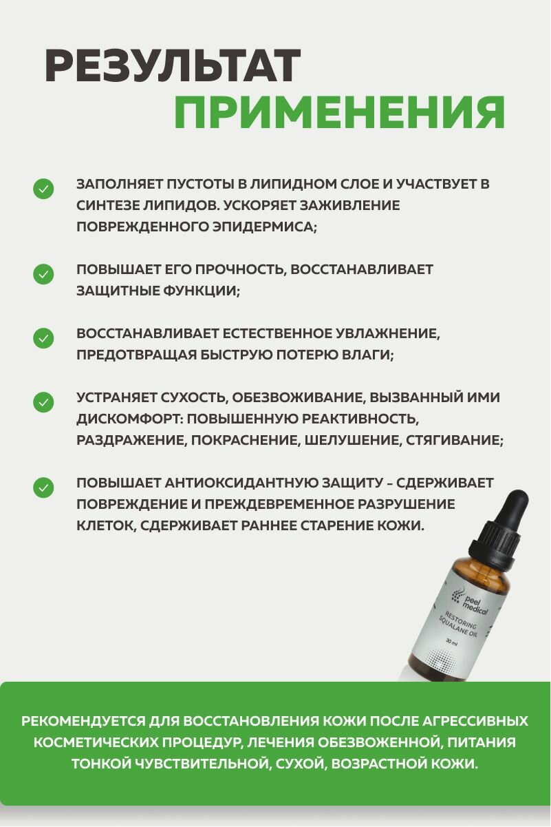 Масло Для Лица Peel Medical Restoring Squalane Oil Восстанавливающее Сквалановое масло, 30 мл