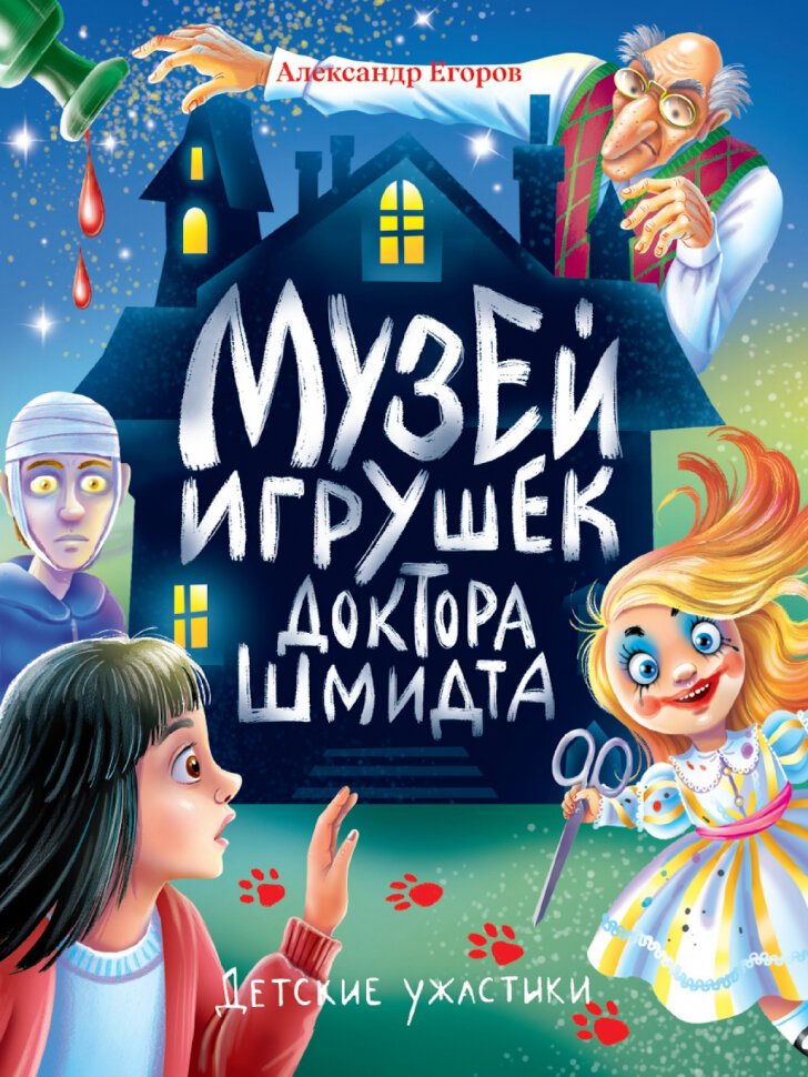 Музей игрушек доктора Шмидта