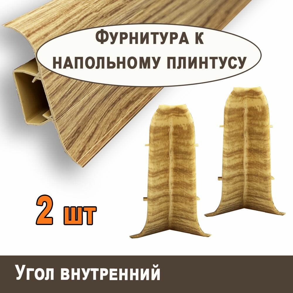Угол внутренний к плинтусу 