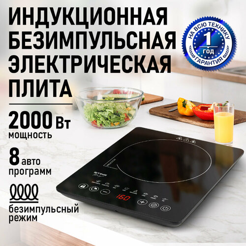 Плита индукционная электрическая STINGRAY ST-HP3526A безимпульсная черный 2790₽