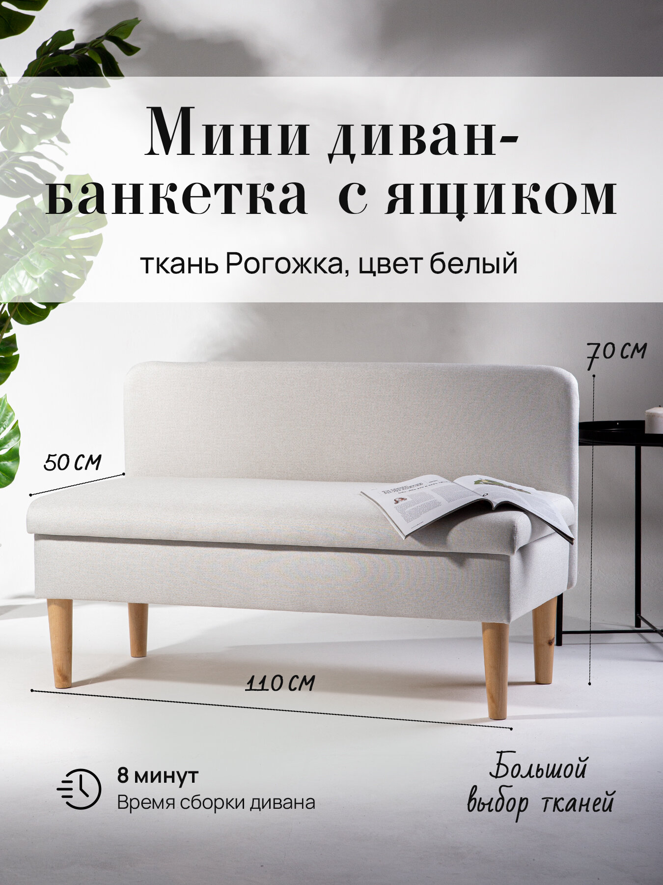 Диван с ящиком (кухню, офис, прихожую, балкон, школу, общественных пространств) рогожка белая (Ш110-Г50-В70 см).