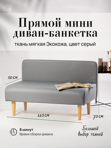 Изображение товара Диван двухместный (кухню, офис, прихожую, балкон, школу, общественных пространств) экокожа серая (Ш110-Г50-В70 см).