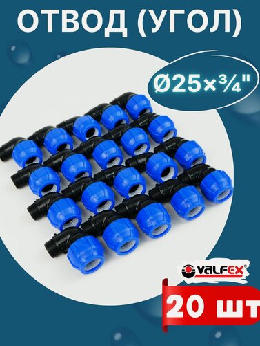 Изображение товара Отвод (угол) ПНД 25х3/4 наружная резьба (Valfex) 20шт.