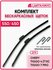 Щетки стеклоочистителя 550 450 деталиус Крепление HOOK Chery Tigg...